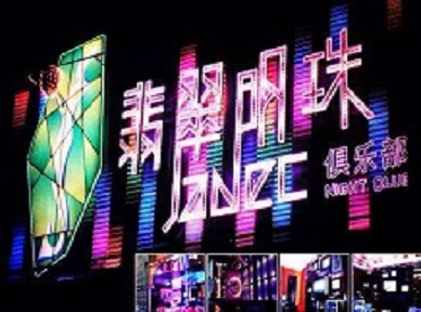 昌黎哪里荤的KTV男模女漂亮多-翡翠明珠KTV好玩会所体验